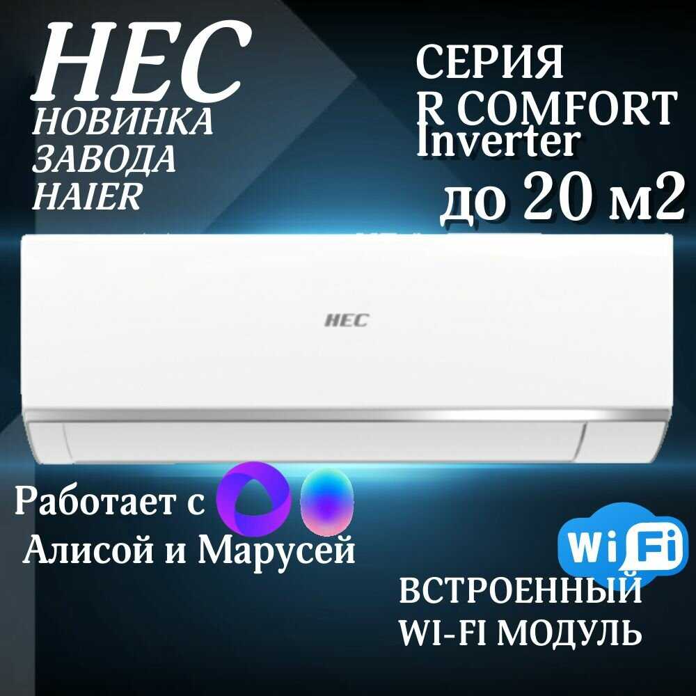 Сплит-система HEC HEC-09HRC03 (DB)