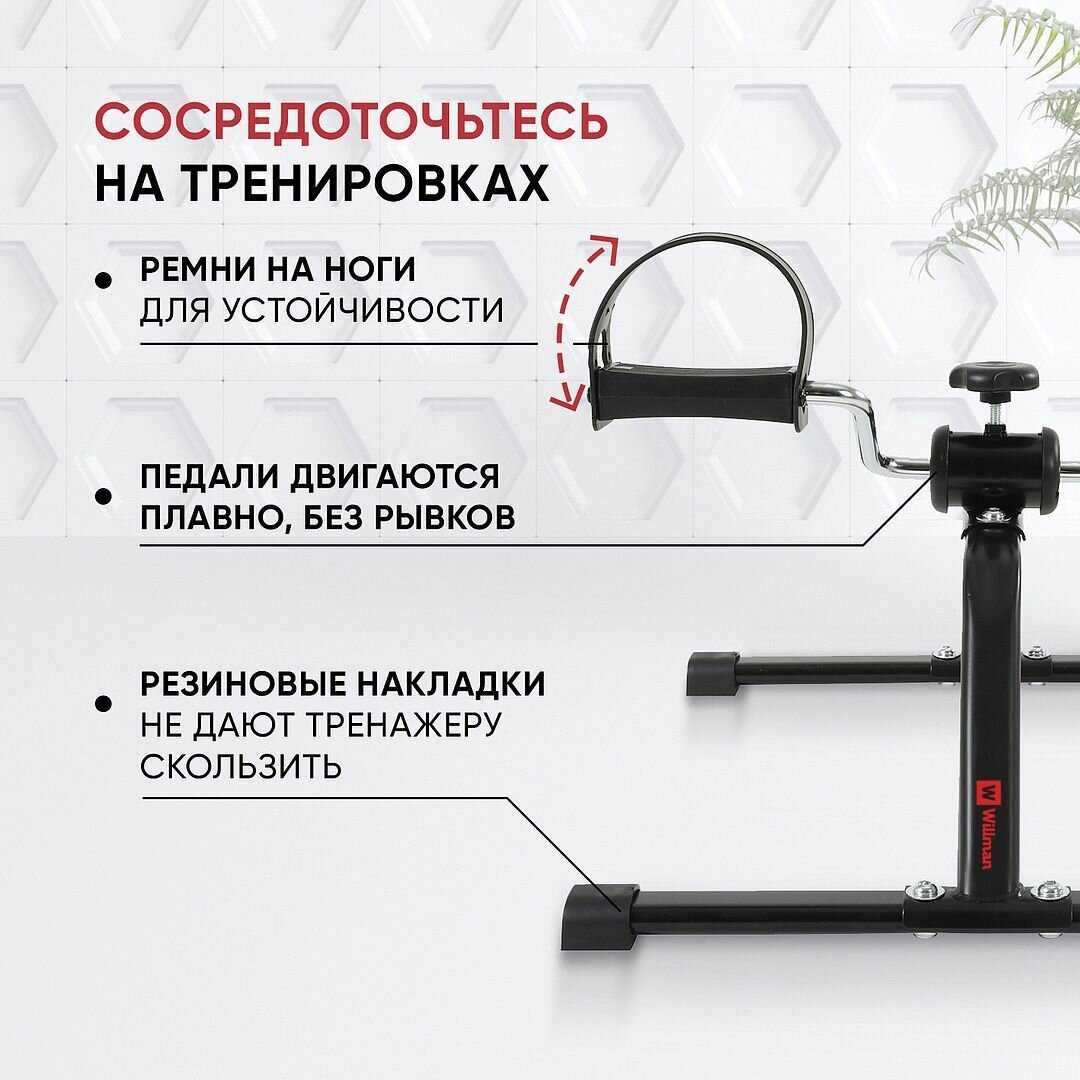 Тренажер Willman Тренажер для ног и рук (P24020201) фотография 33