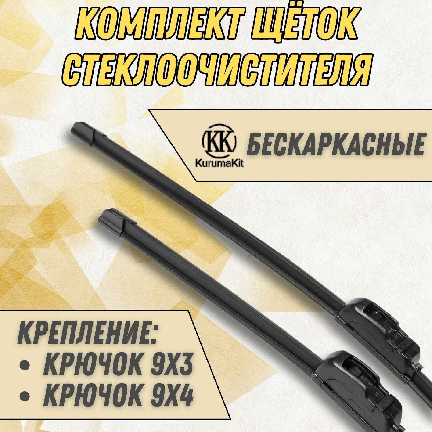 Щетки стеклоочистителей Kia Soul I (600 и 500 мм)