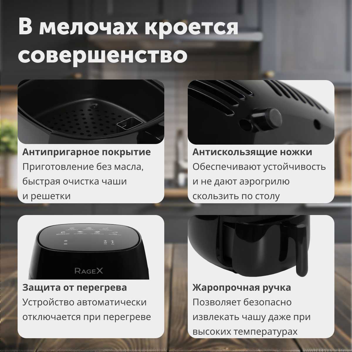 Аэрогриль RageX R202-000, 7 в 1, объем 4 литра, 1400Вт, черный фотография 5