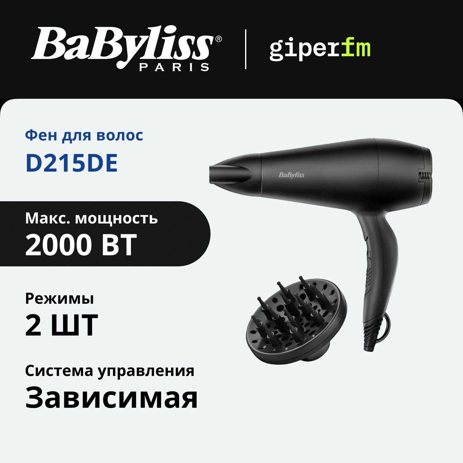 Фен BaByliss D215DE фотография 4