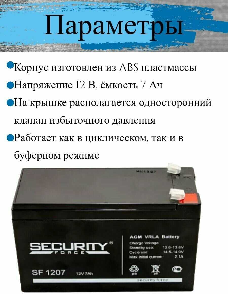 Аккумуляторная батарея Security Force SF 1207 фотография 11