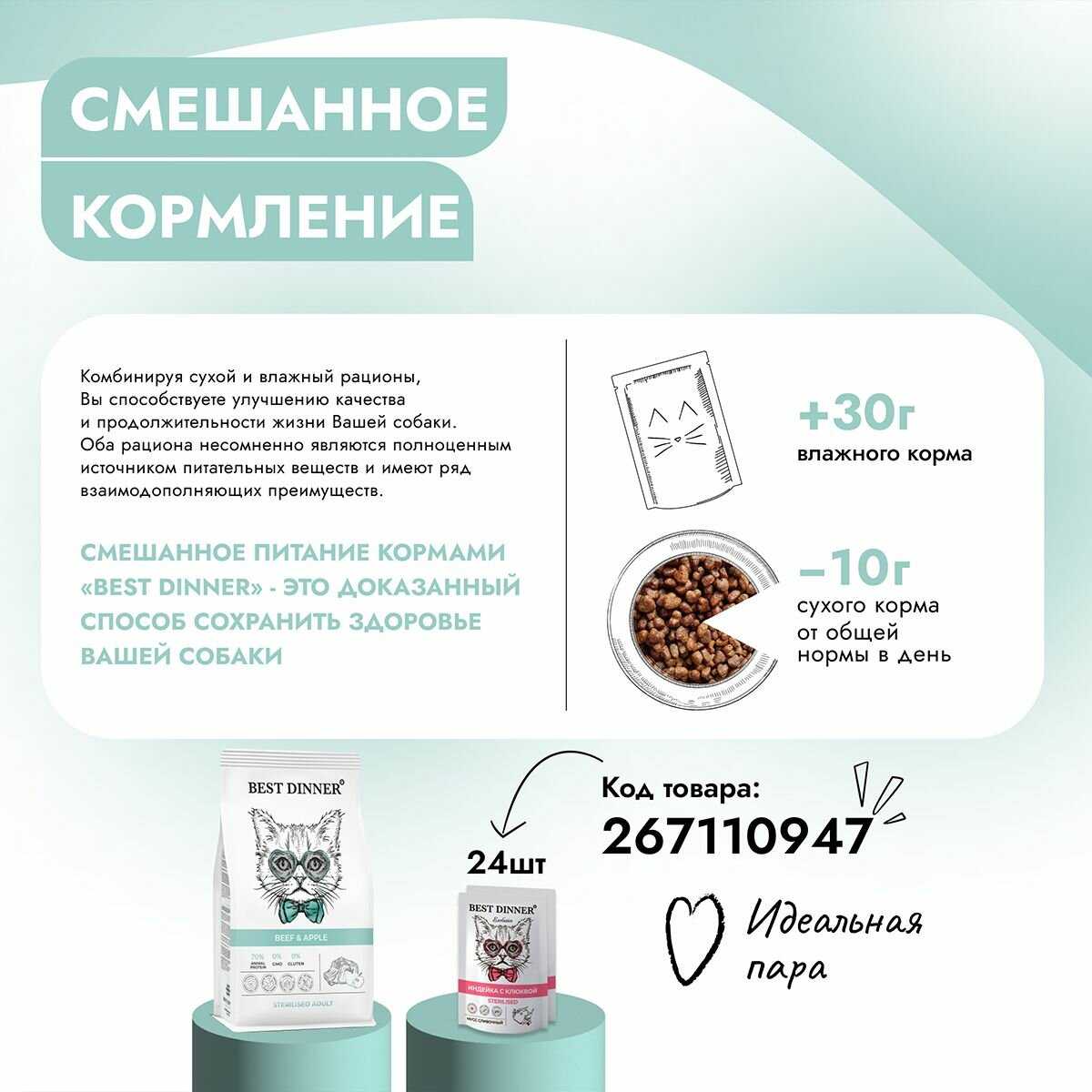 Корм для кошек Best Dinner Adult Sterilised Beef & Apple фотография 15