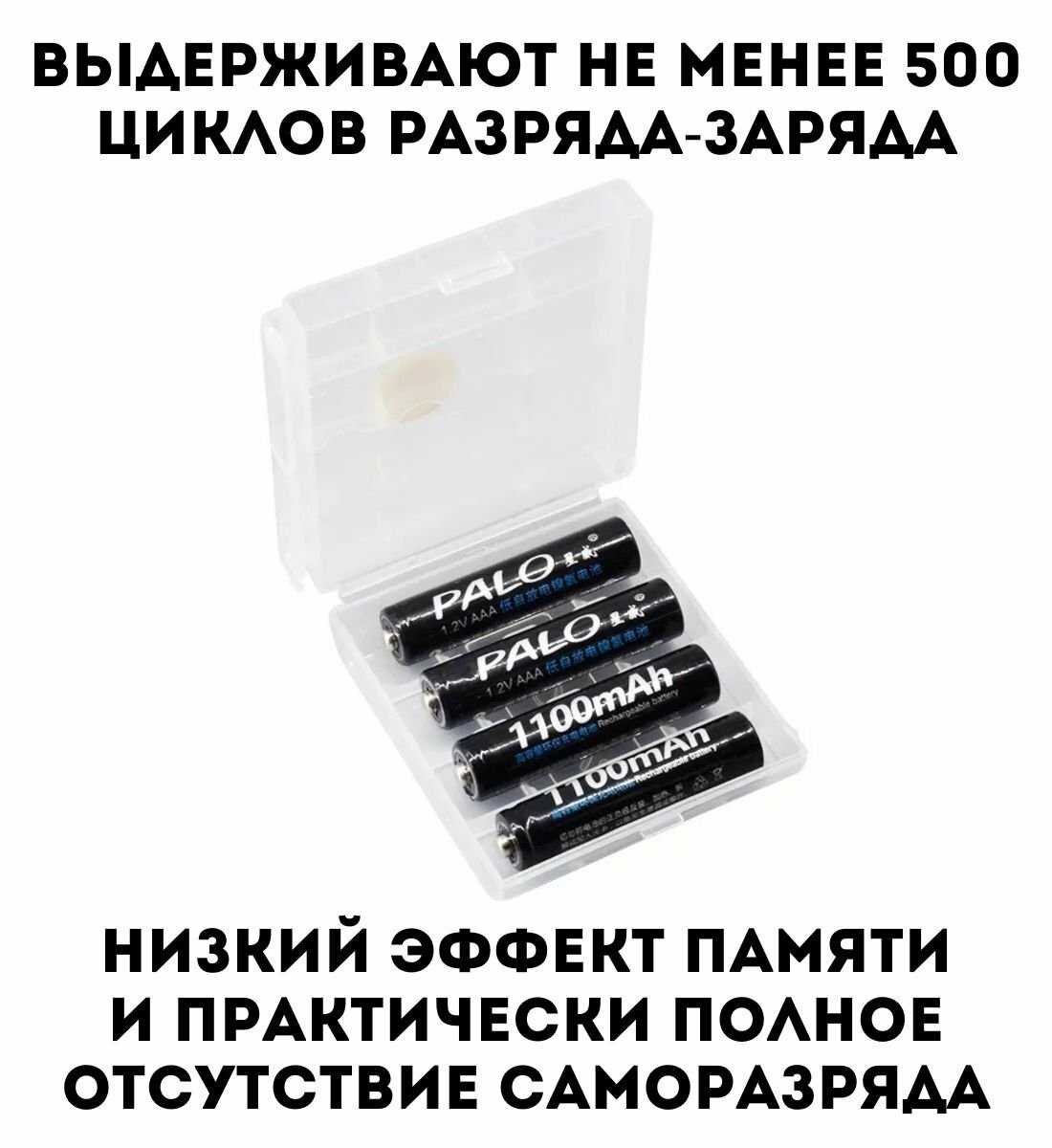 Аккумуляторные батарейки Palo 1100 mAh (Мизинчиковые) фотография 4