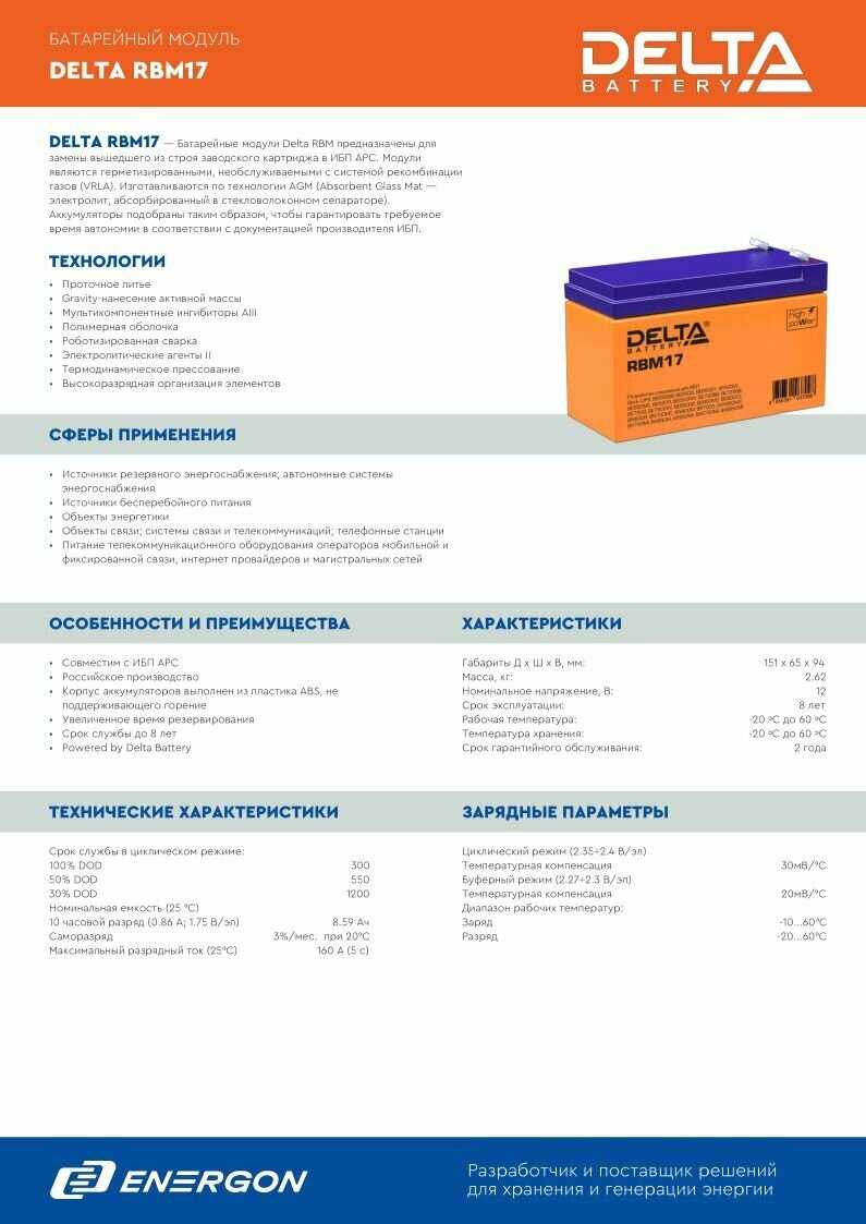 Модульный аккумулятор DELTA RBM43 (RBC43) фотография 14