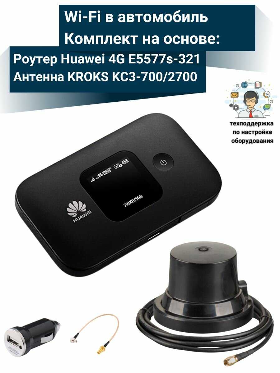 Роутер Huawei e5577