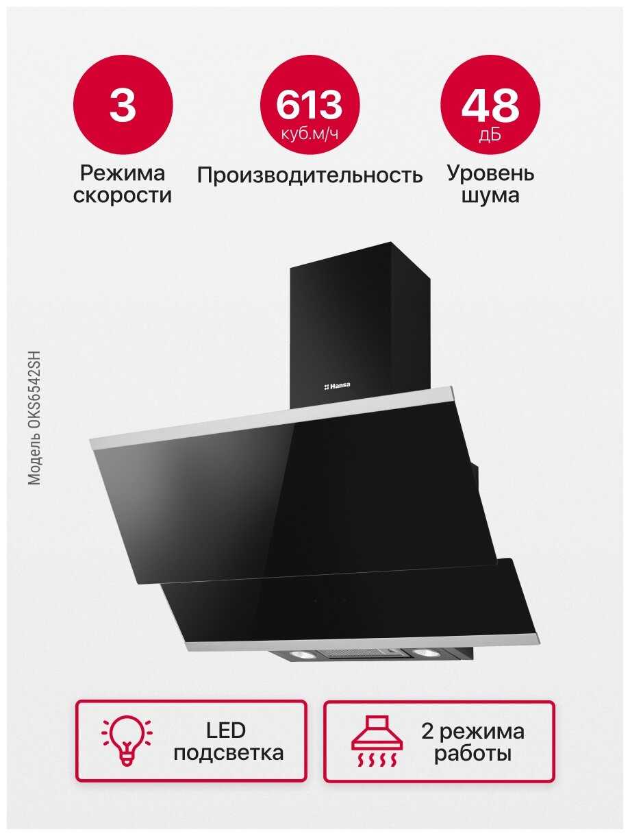 Наклонная вытяжка Hansa OKS6542SH фотография 7