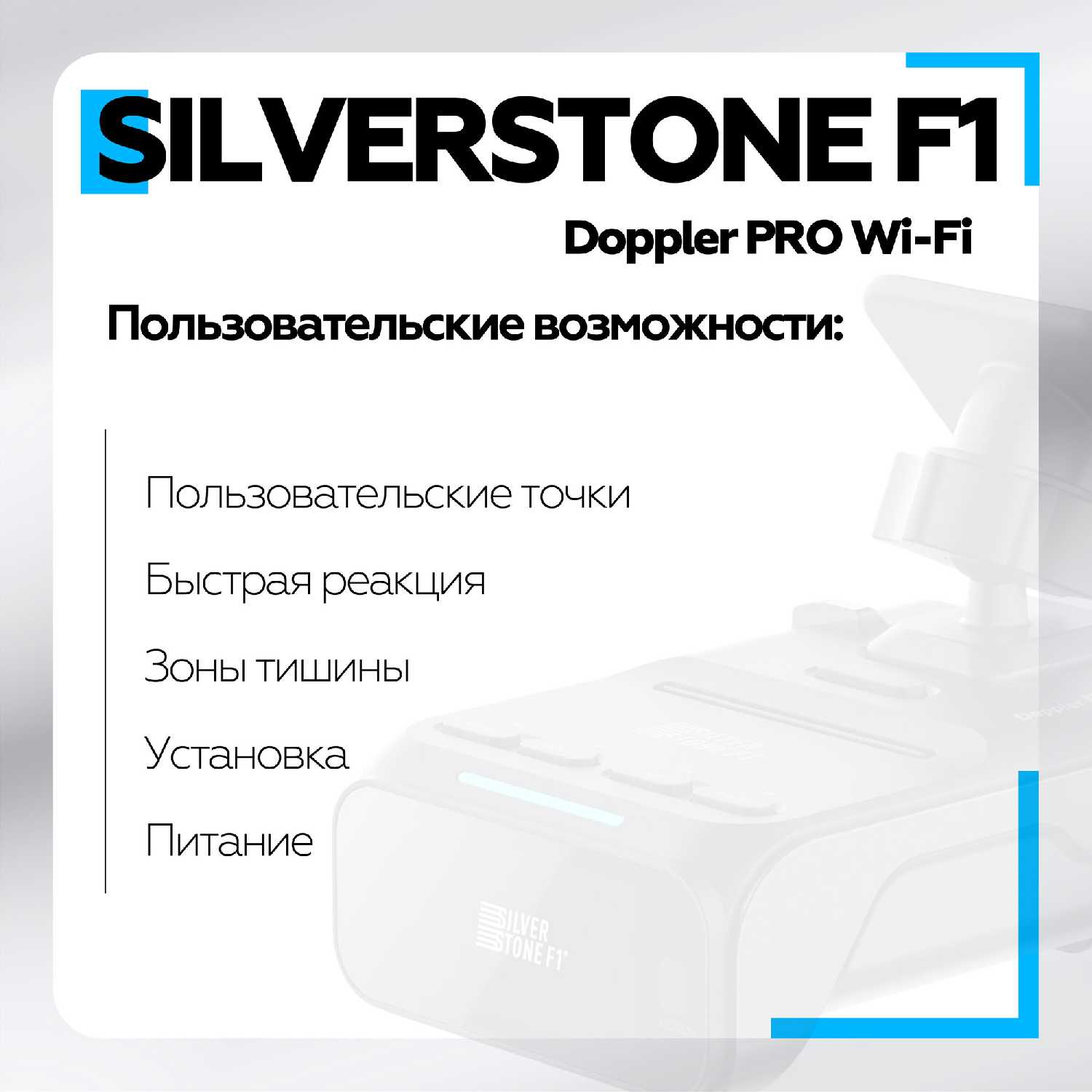 Радар-детектор автомобильный SilverStone F1 Doppler PRO фотография 4