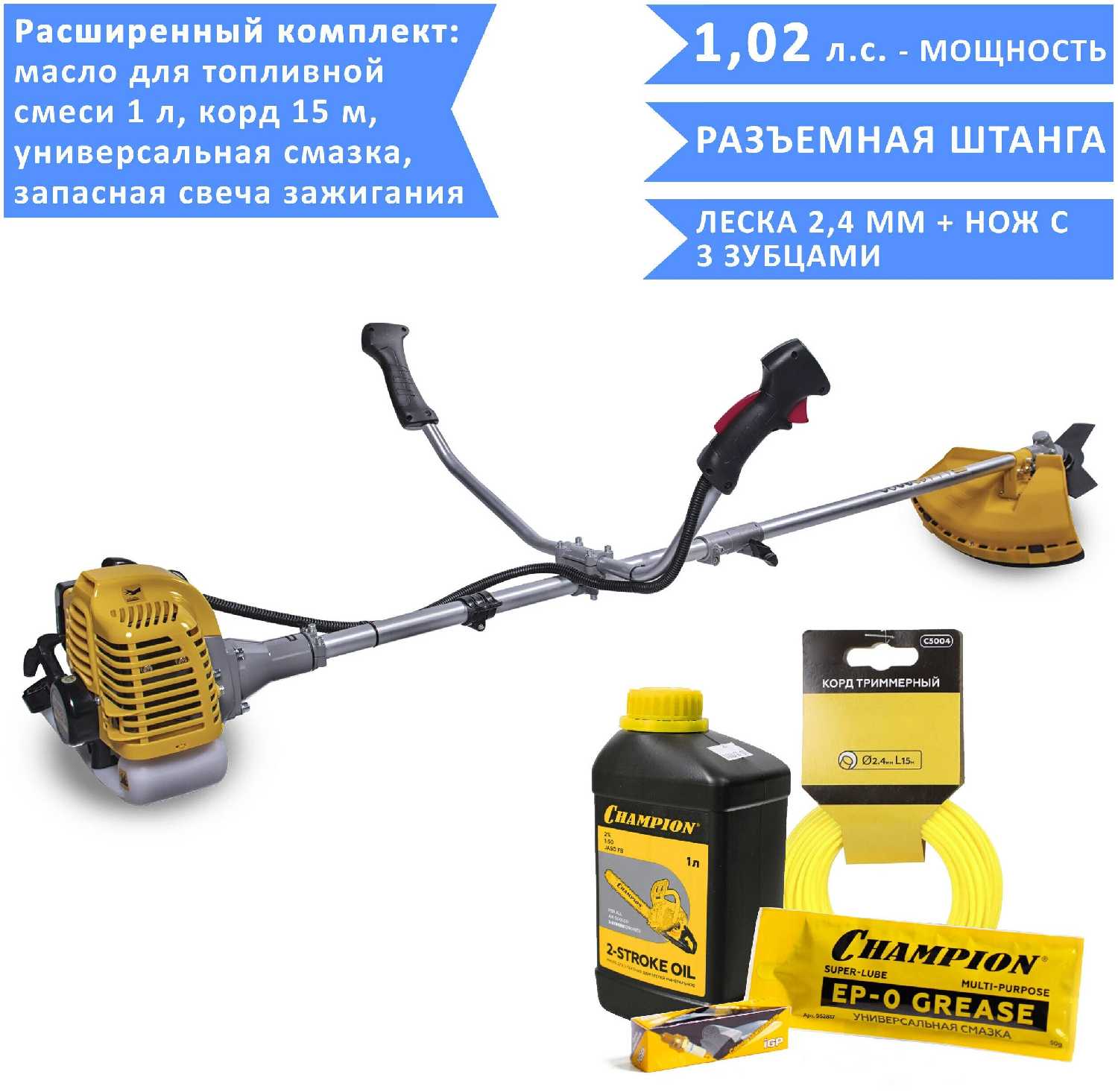 Садовый бензиновый триммер (бензокоса) CHAMPION T256, разъёмная штанга, леска/нож + масло, свеча, смазка и леска