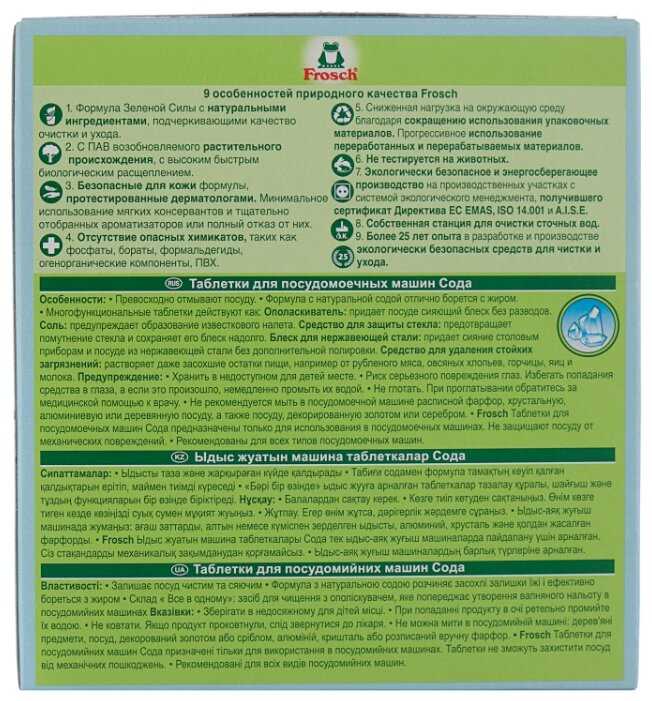 Таблетки для посудомоечной машины Frosch таблетки (сода) фотография 2