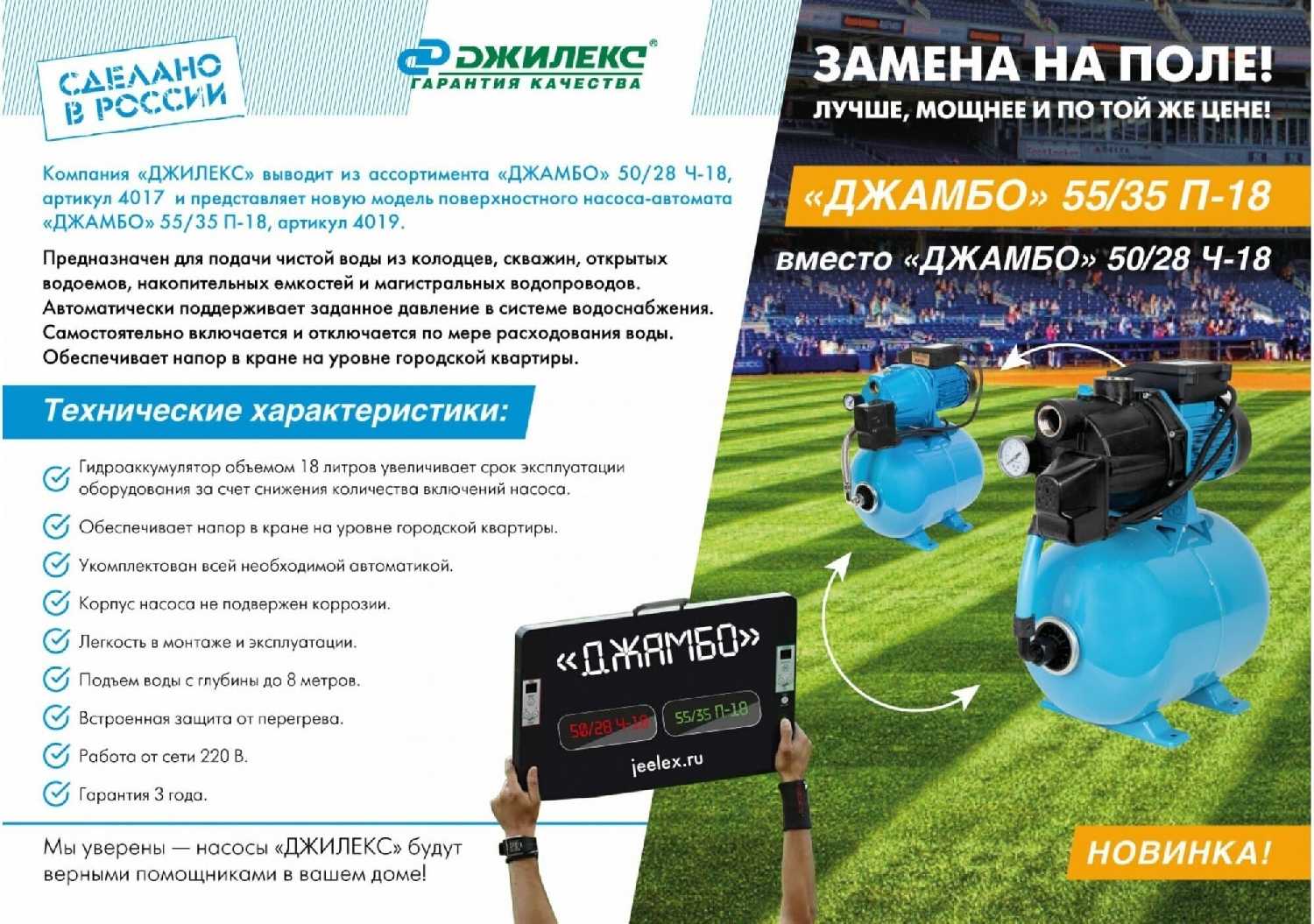 Насосная станция Джилекс Джамбо 4019 (55/35 П-18) фотография 1