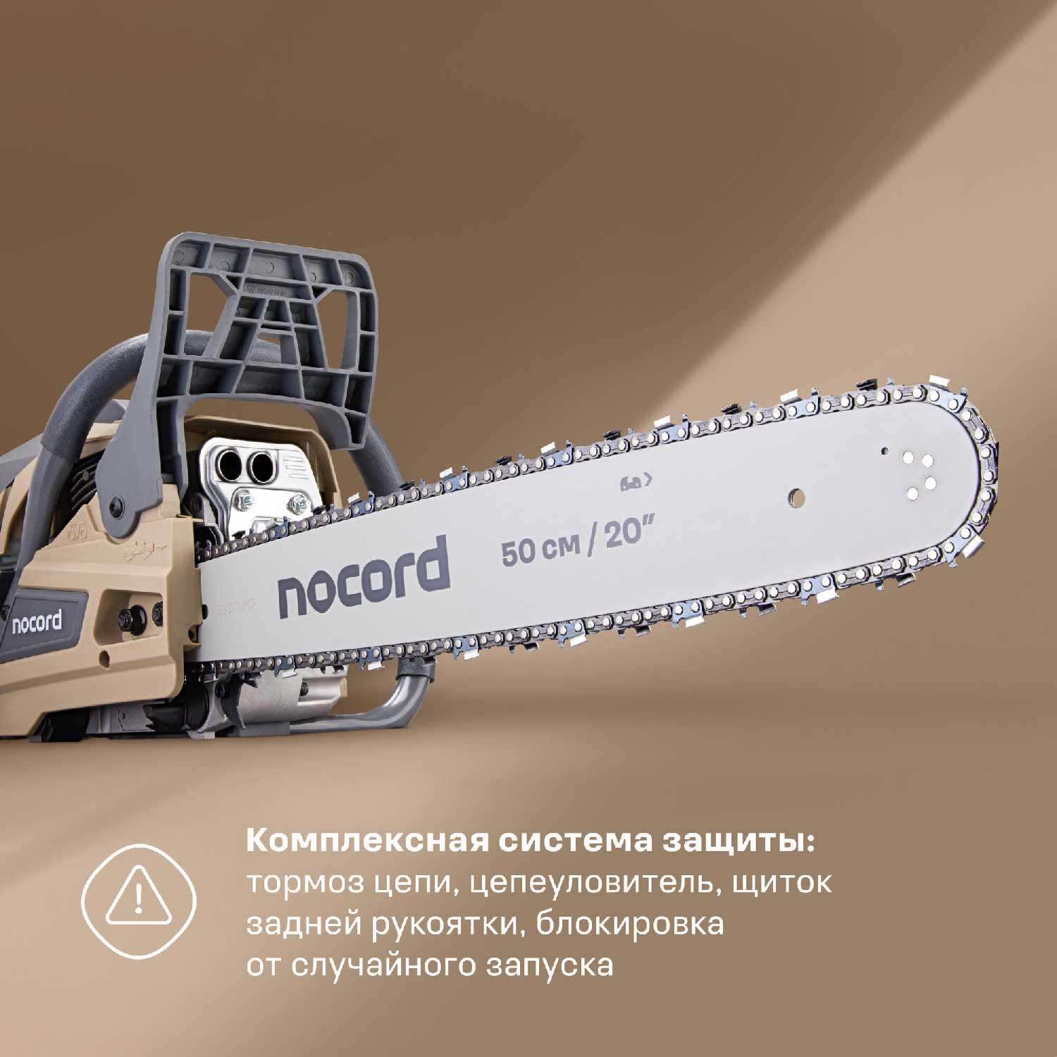 Бензиновая цепная пила NOCORD NS-5820 фотография 3