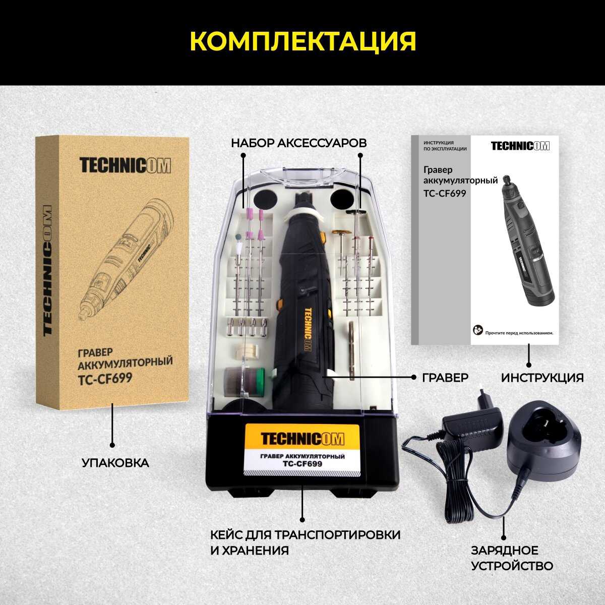 Гравер Technicom Гравер аккумуляторный (TC-CF699) фотография 10