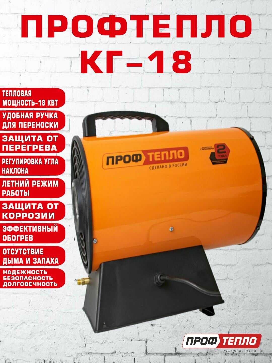 Газовая тепловая пушка Профтепло КГ-18 фотография 6