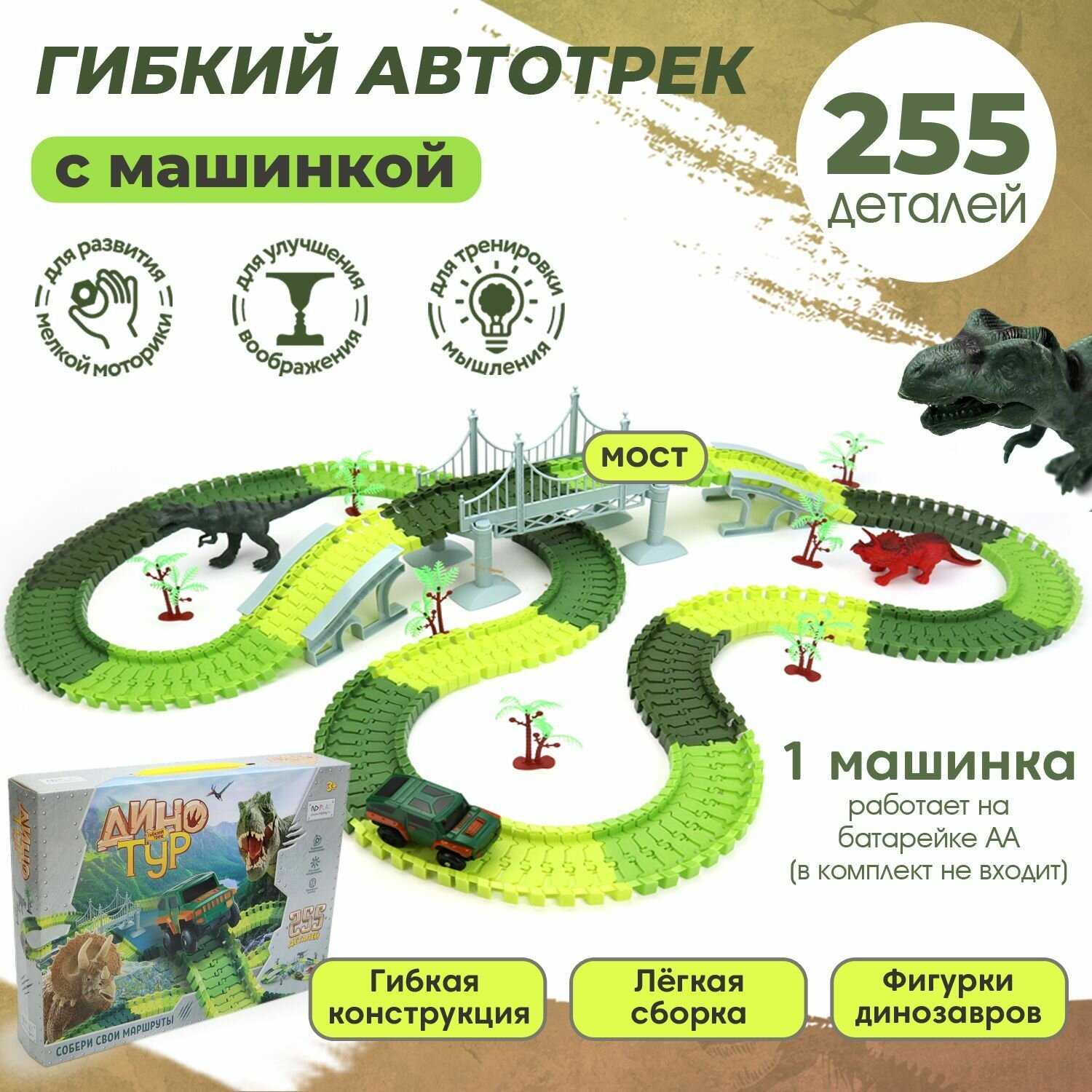 Трасса ND Play Дино Тур