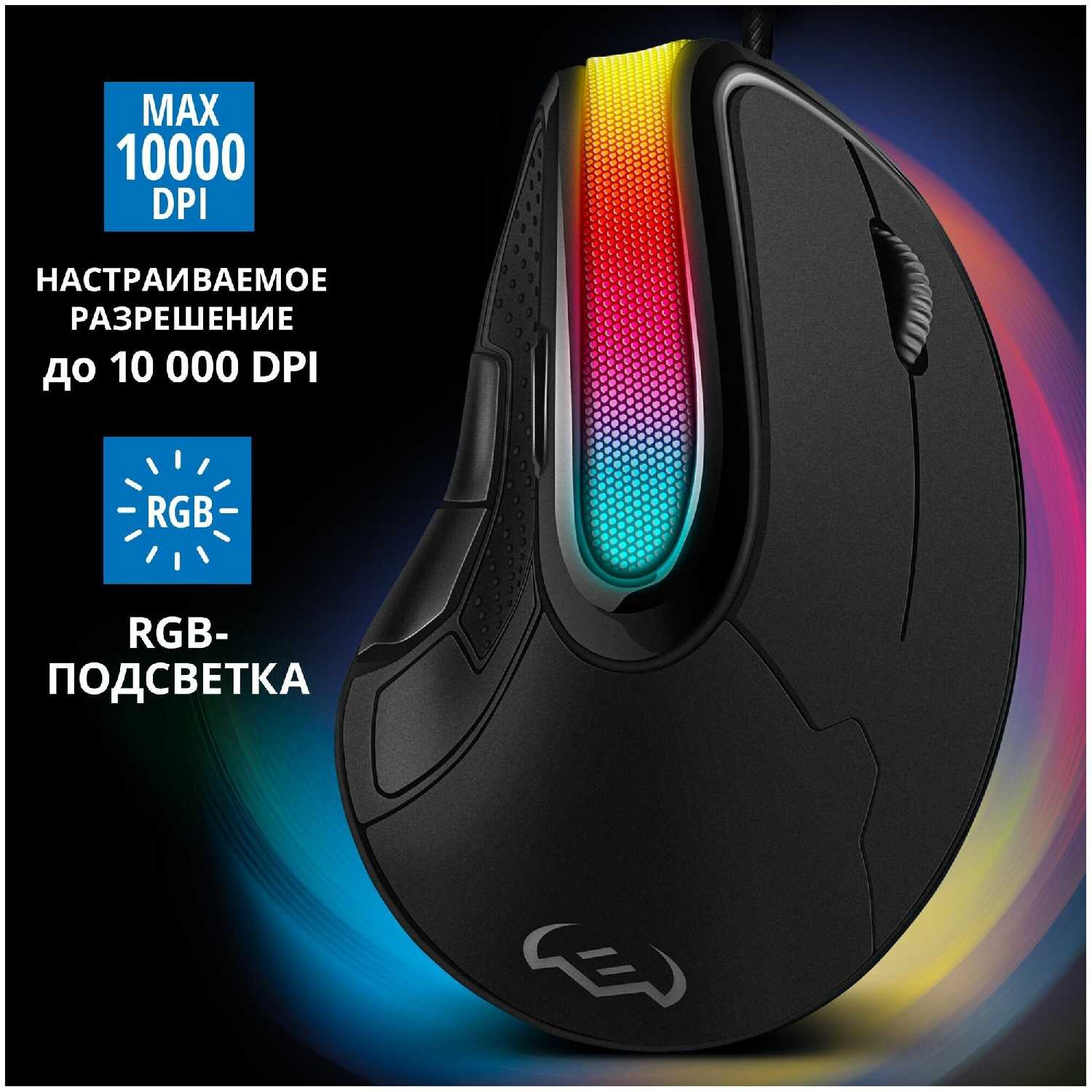 Игровая вертикальная мышь SVEN RX-G890 фотография 1