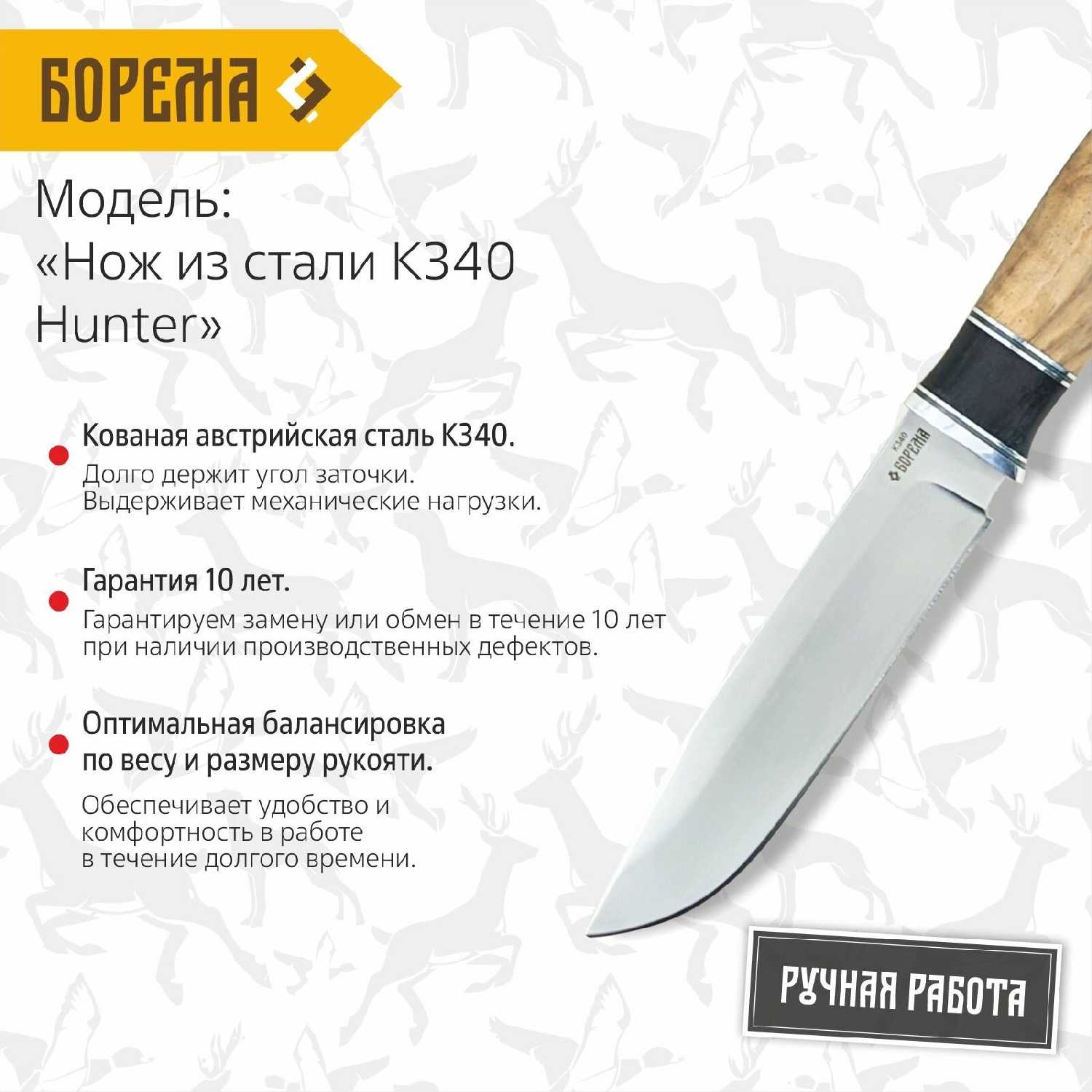 Охотничий нож фиксированный Борема Hunter фотография 2