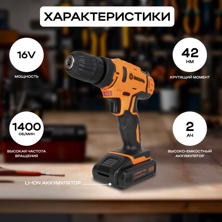 Дрель-шуруповерт аккумуляторная Вихрь ДА-16Л-2К (72/14/32) фотография 6