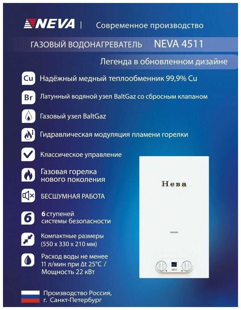 Проточный газовый водонагреватель Neva 4511 фотография 13