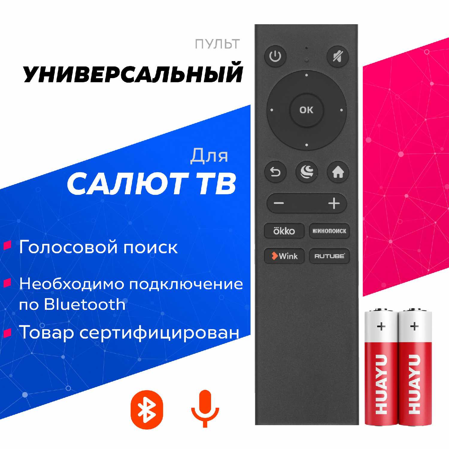 Пульт Sber WH230602E