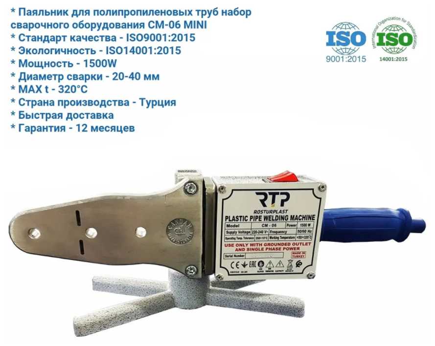 Набор сварочного оборудования RTP-Candan CM-06 MINI D20-40 1500W фотография 6