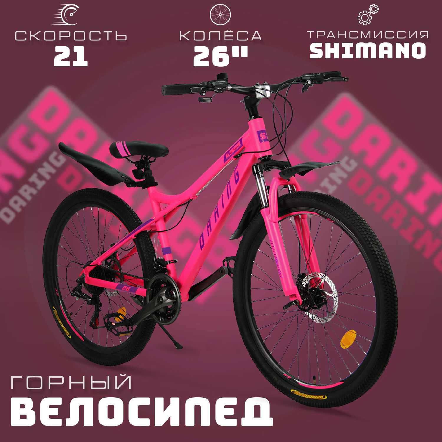 Велосипед Daring 26