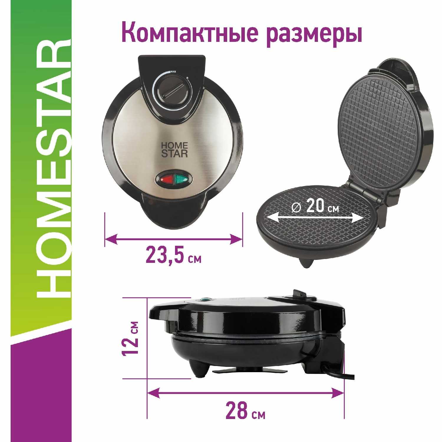 Вафельница электрическая Homestar HS-2028 фотография 1