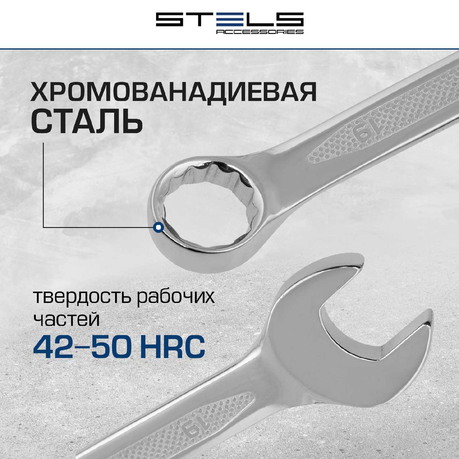 Набор ключей комбинированных Stels 12 шт. 6-22 мм [15284] фотография 1