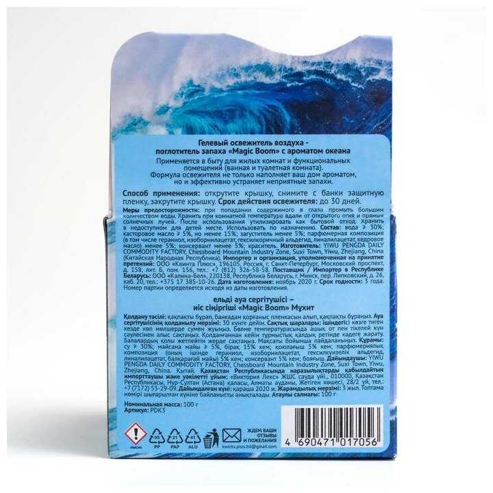 Освежитель воздуха Magic Boom, гелевый