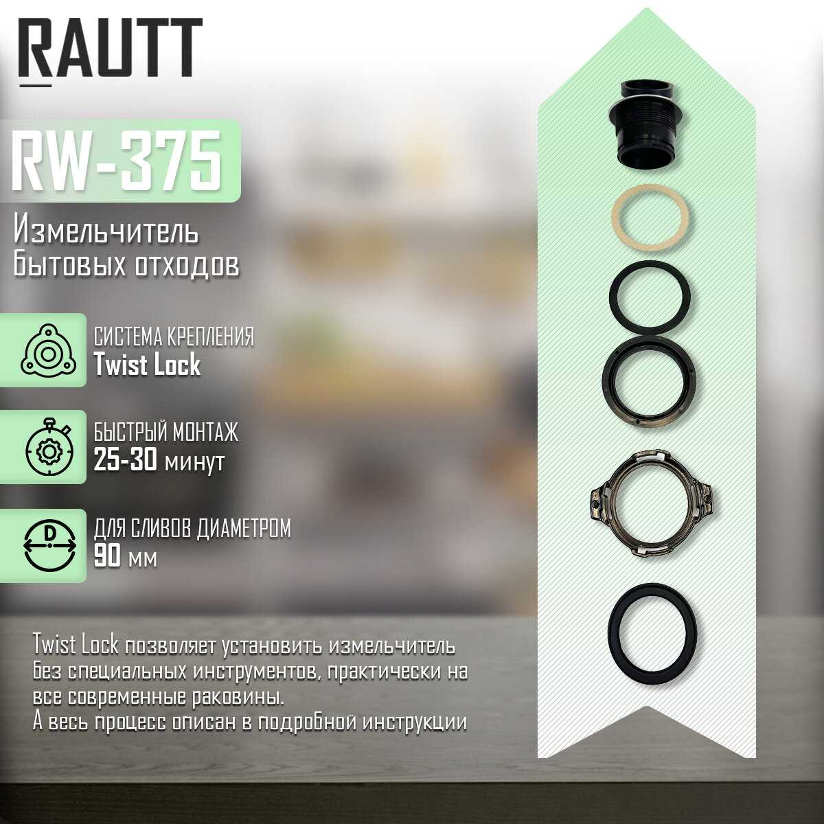 Измельчитель бытовых отходов RAUTT RW-370 фотография 3