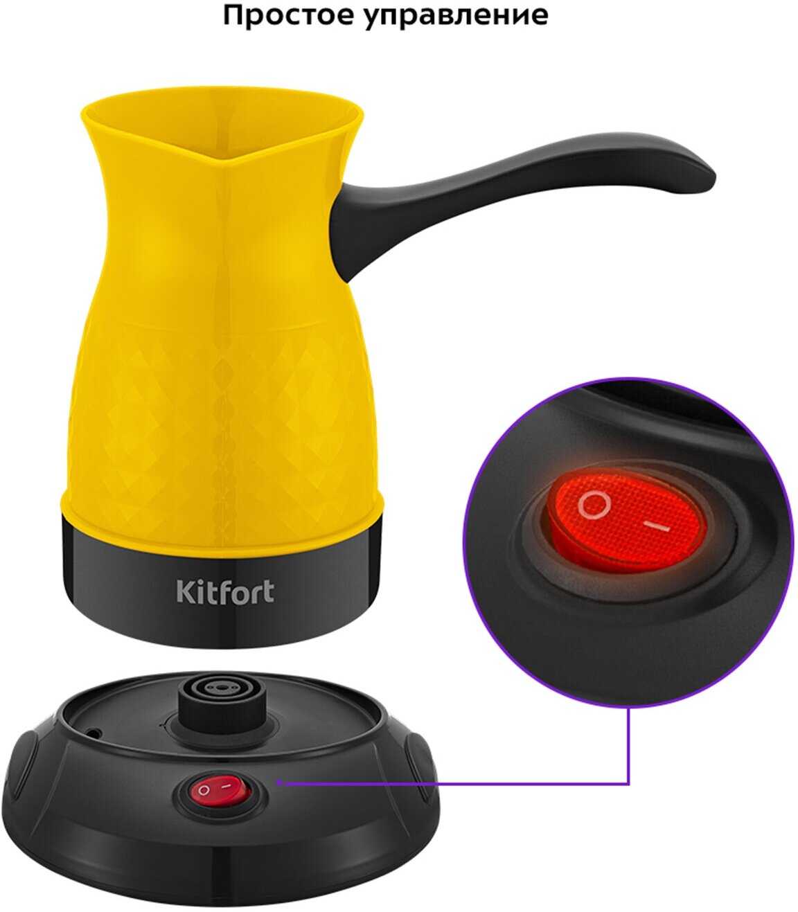 Электрическая турка Kitfort КТ-7130-1 фотография 3