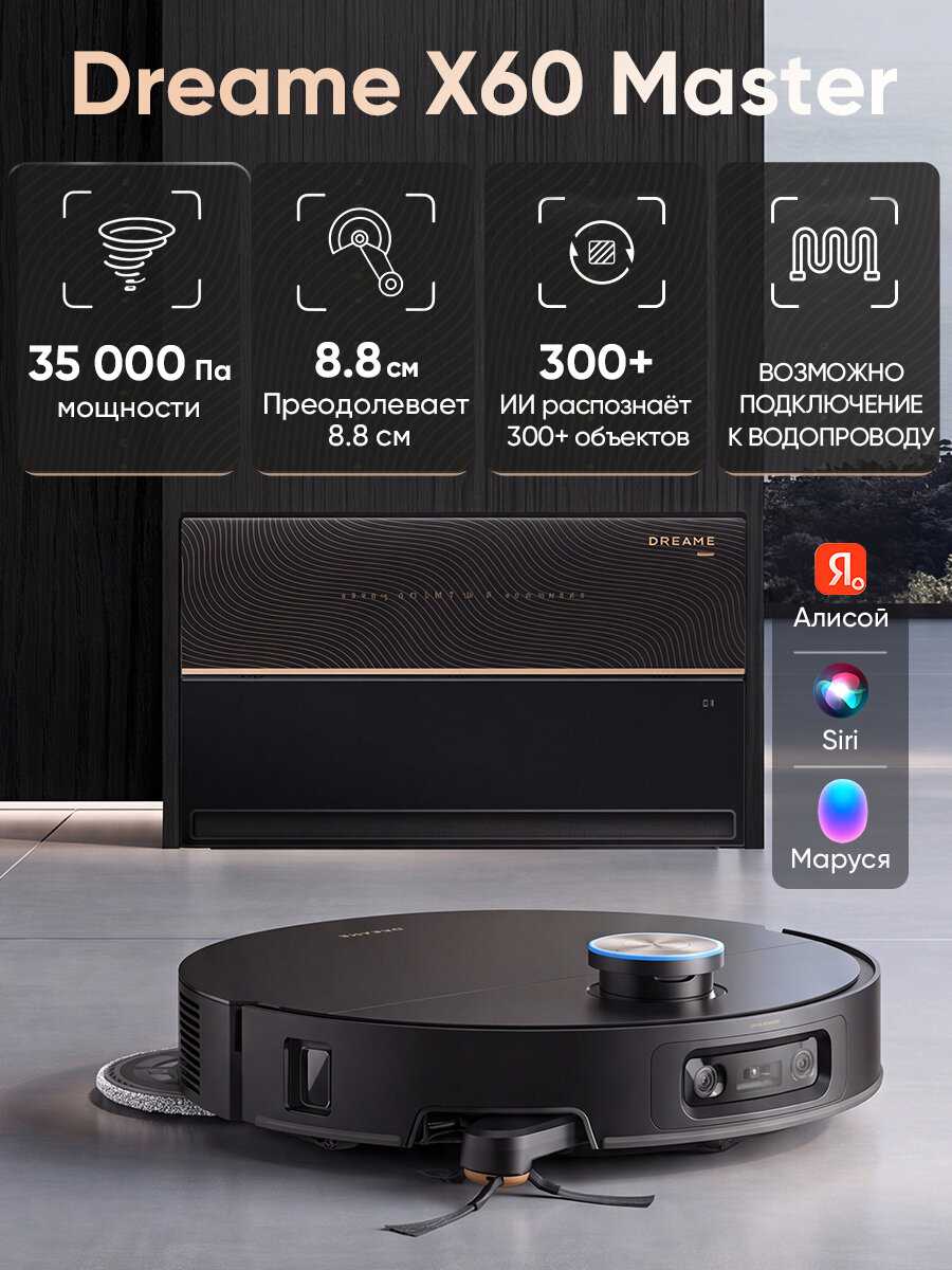 Робот-пылесос Dreame X60 Master фотография 6