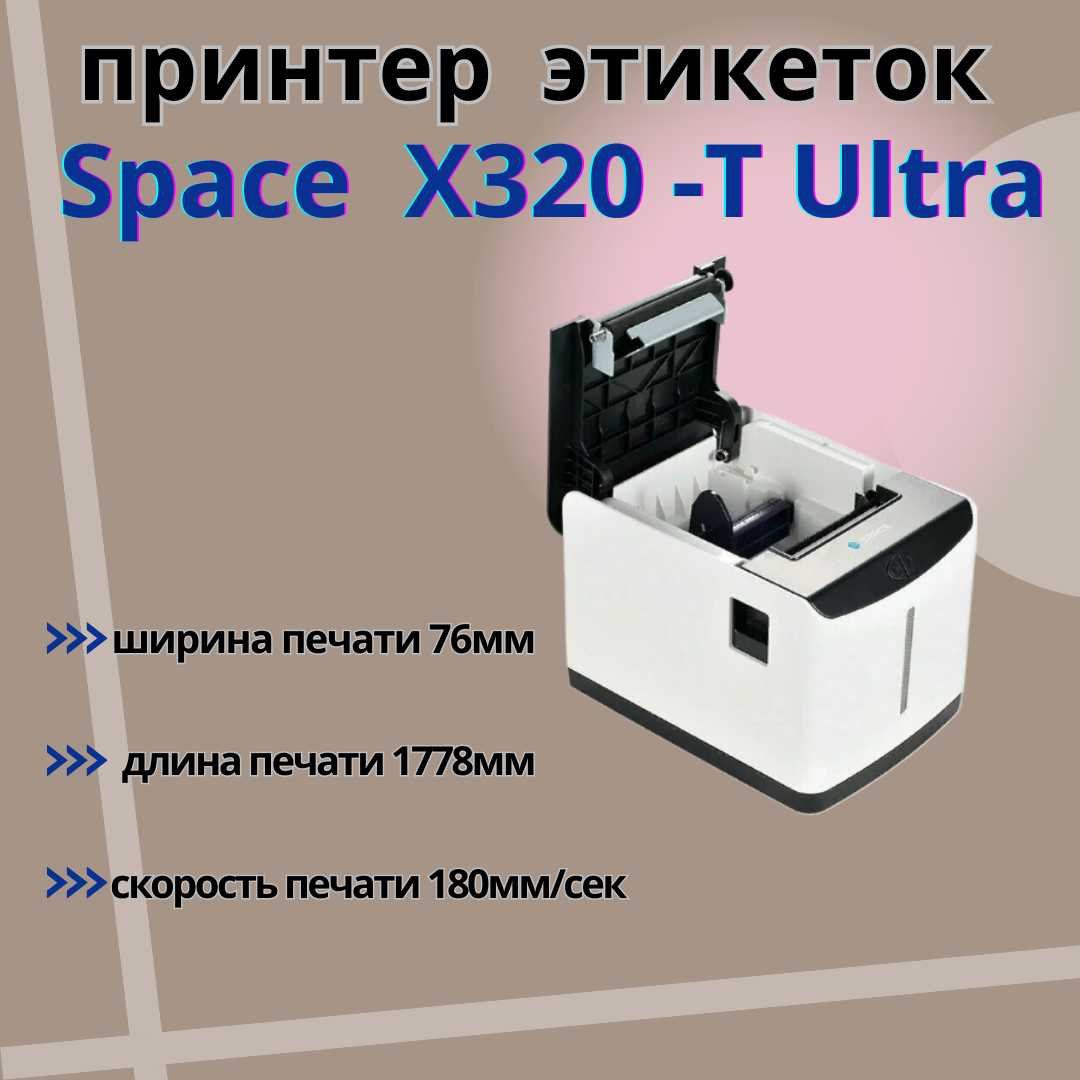 Термопринтер этикеток SPACE X-32DT Ultra (термо, 203 dpi, USB, Ethernet) фотография 1