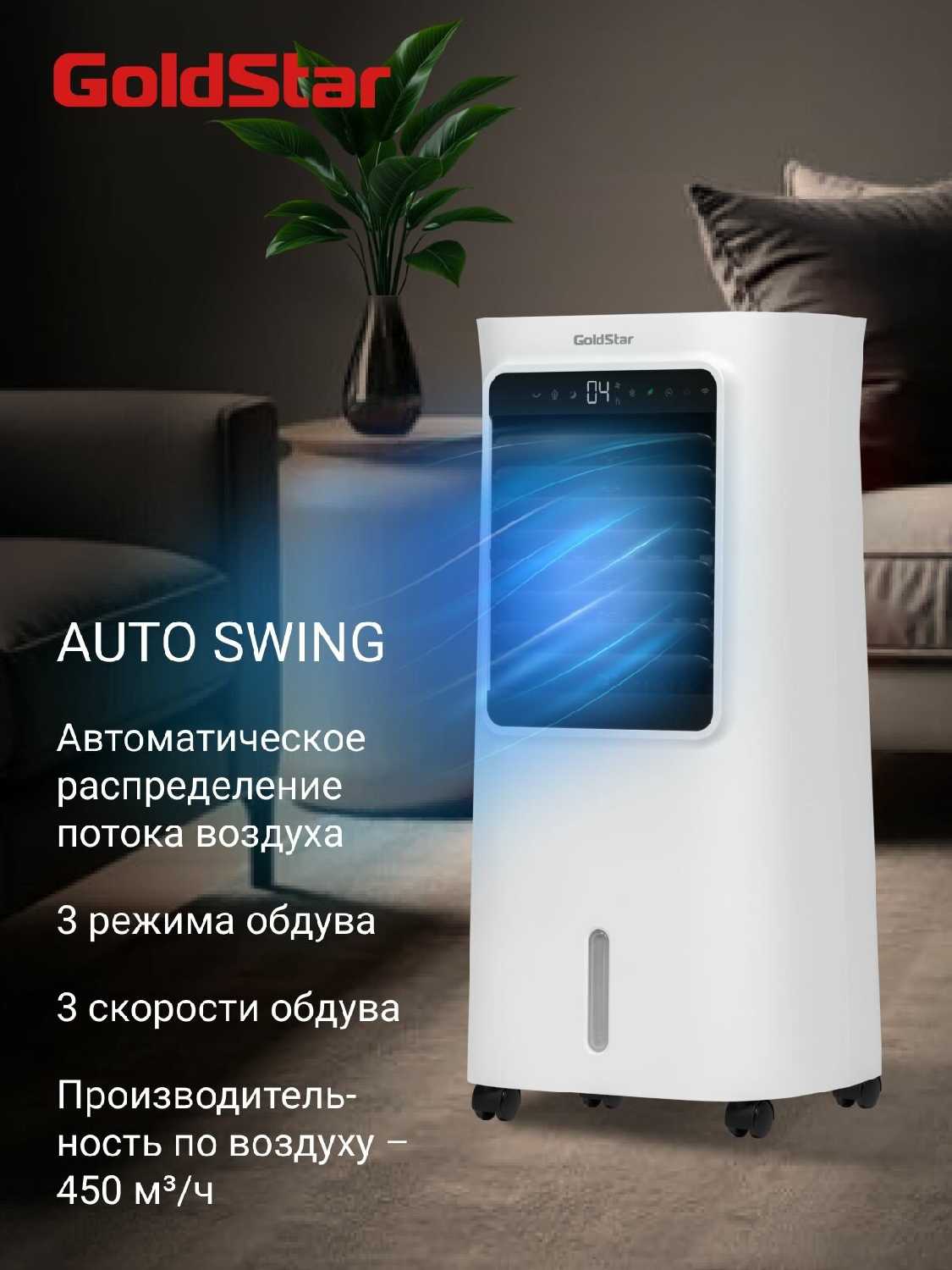 Охладитель воздуха GoldStar GSAC-05L CA фотография 2