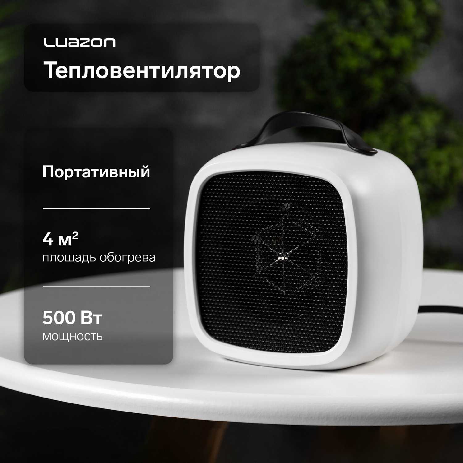 Мини тепловентилятор настольный LTO-01 фотография 6