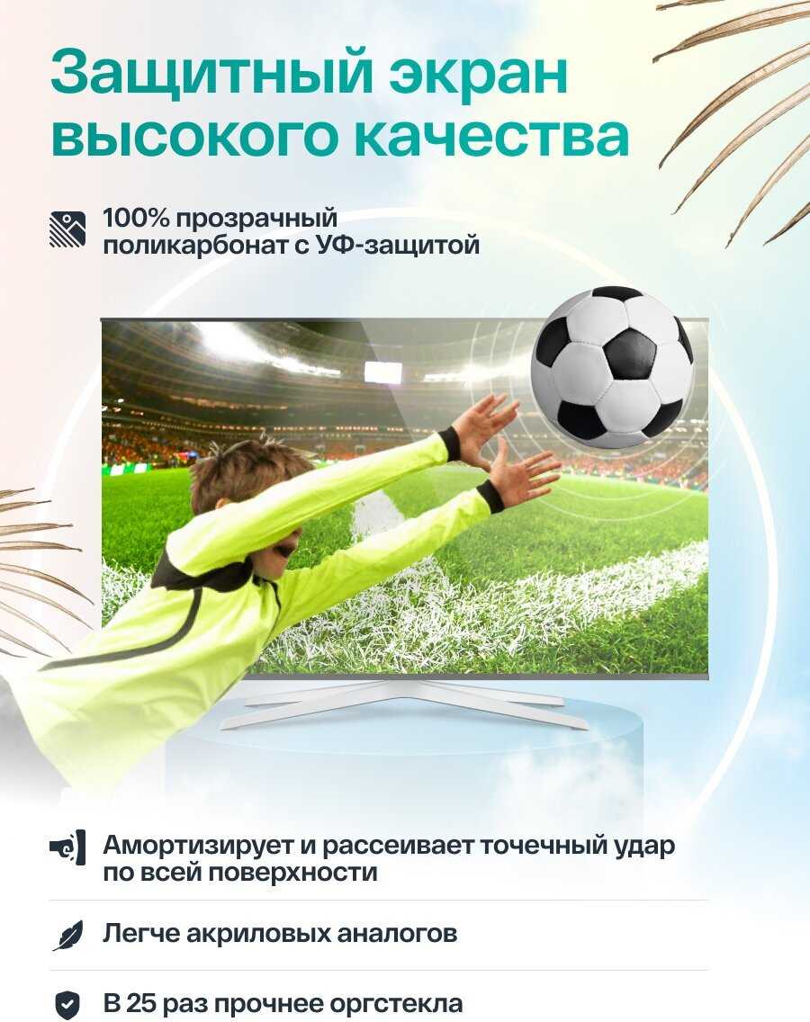 Защитный экран для телевизора универсальный (50 дюймов) фотография 20