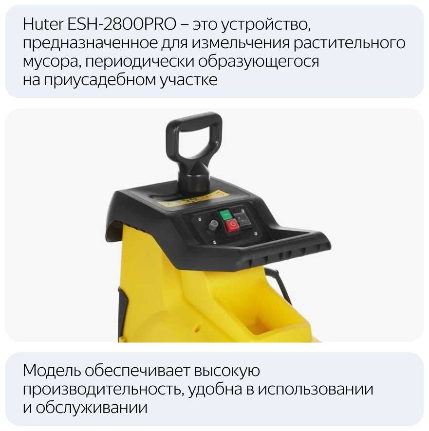 Измельчитель электрический Huter ESH-2800 PRO, 2800 Вт фотография 14