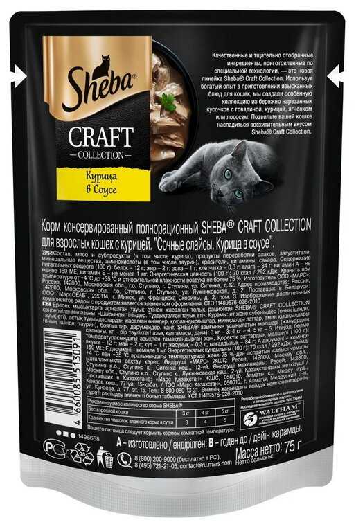 Корм для кошек Sheba Сочные слайсы (кусочки в соусе) фотография 9