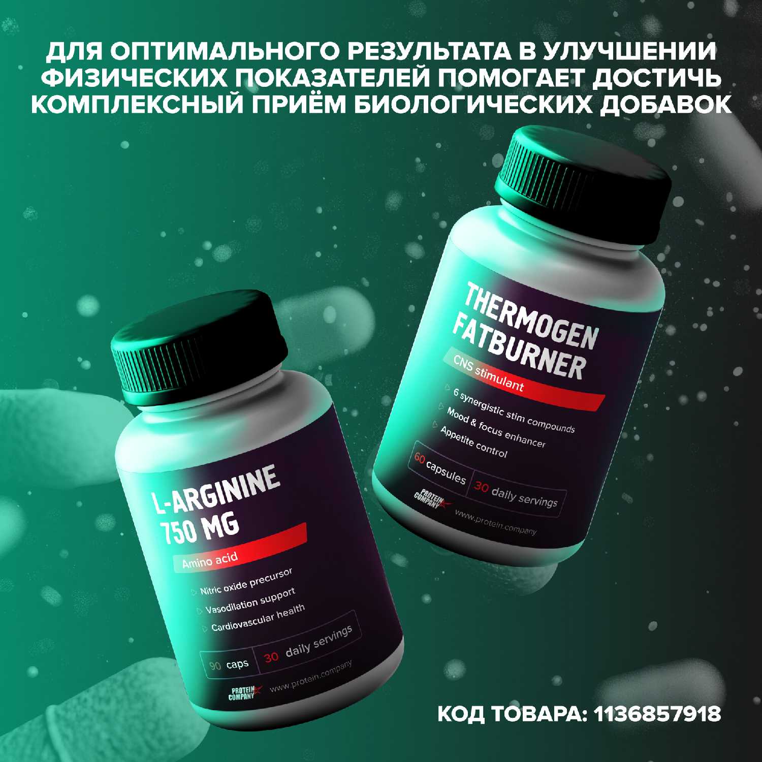 Спортивное питание PROTEIN.COMPANY Аргинин 750 мг (90 капсул) фотография 9