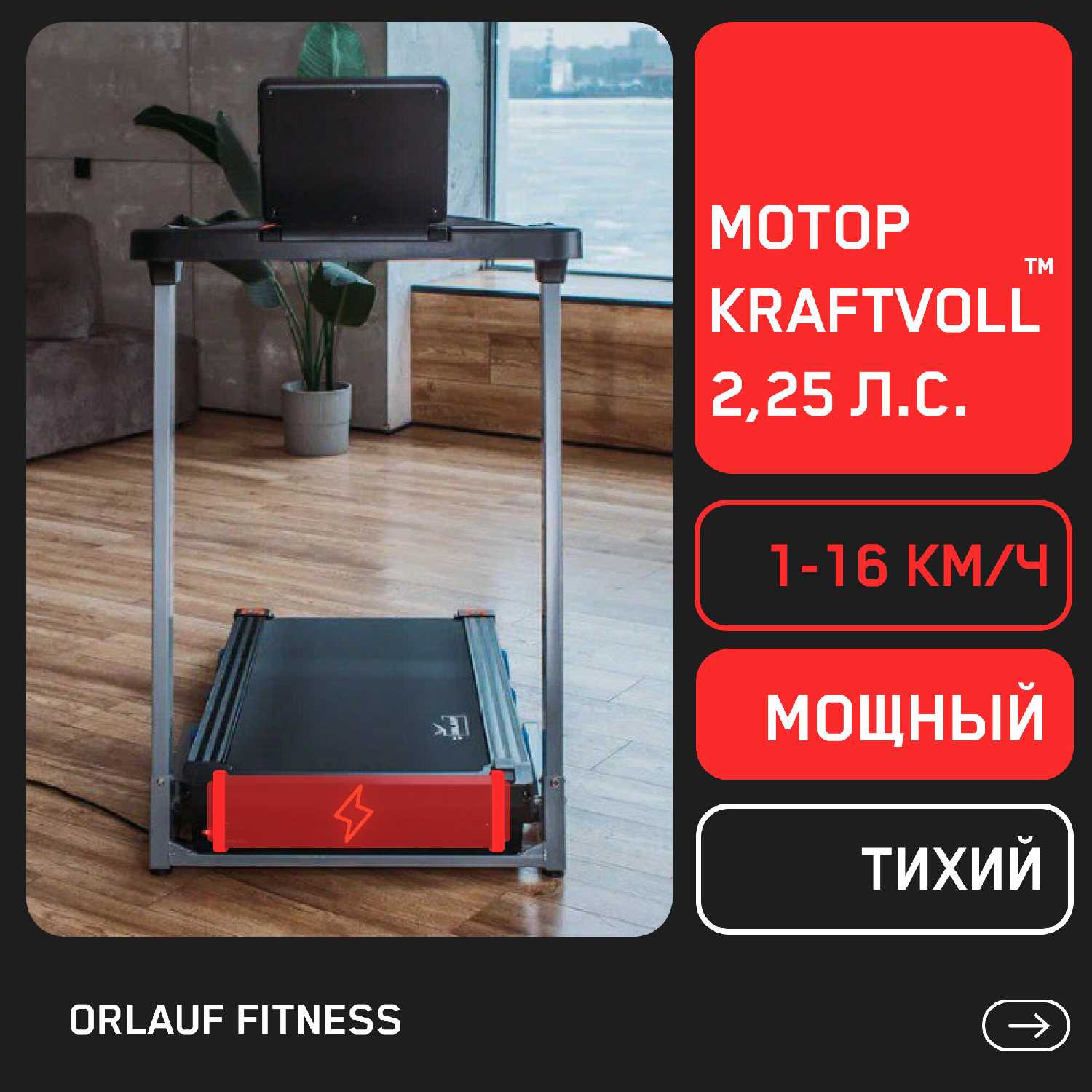 Беговая дорожка Orlauf Stellar фотография 5