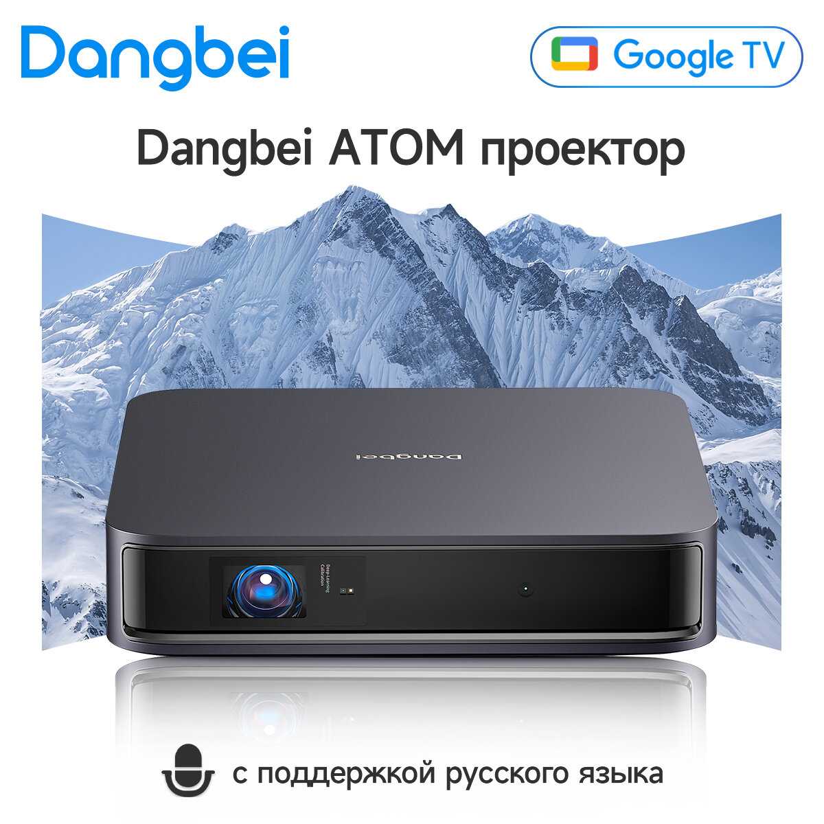 Лазерный проектор Dangbei ATOM фотография 1