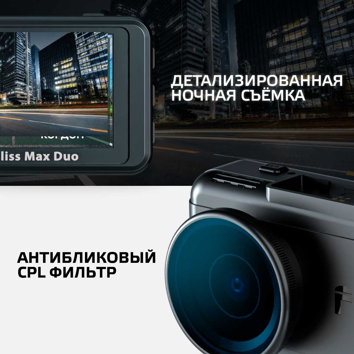 Видеорегистратор Fujida Karma Bliss Max WiFi (FJ-900) фотография 3