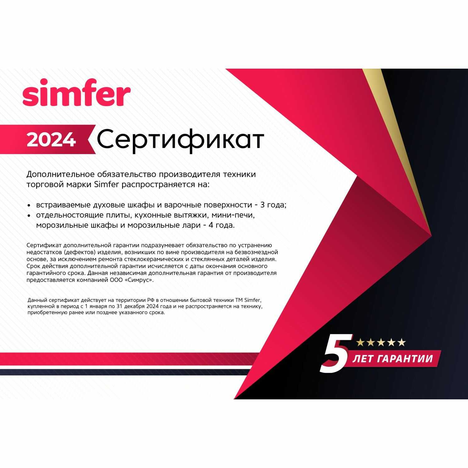 Мини-печь Simfer M4571 фотография 13