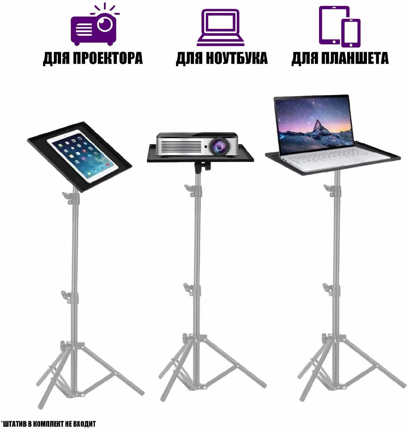 Подставка под ноутбук Подставка под ноутбук с регулировкой угла наклона и резьбой крепления 1/4