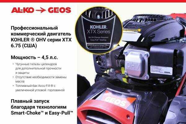 Бензиновая газонокосилка GEOS Classic 46 SP-K фотография 7