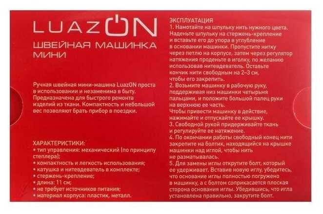 Швейная машинка LuazON LSH-08, механическая, портативная, белая Luazon Home Белый Китай фотография 2