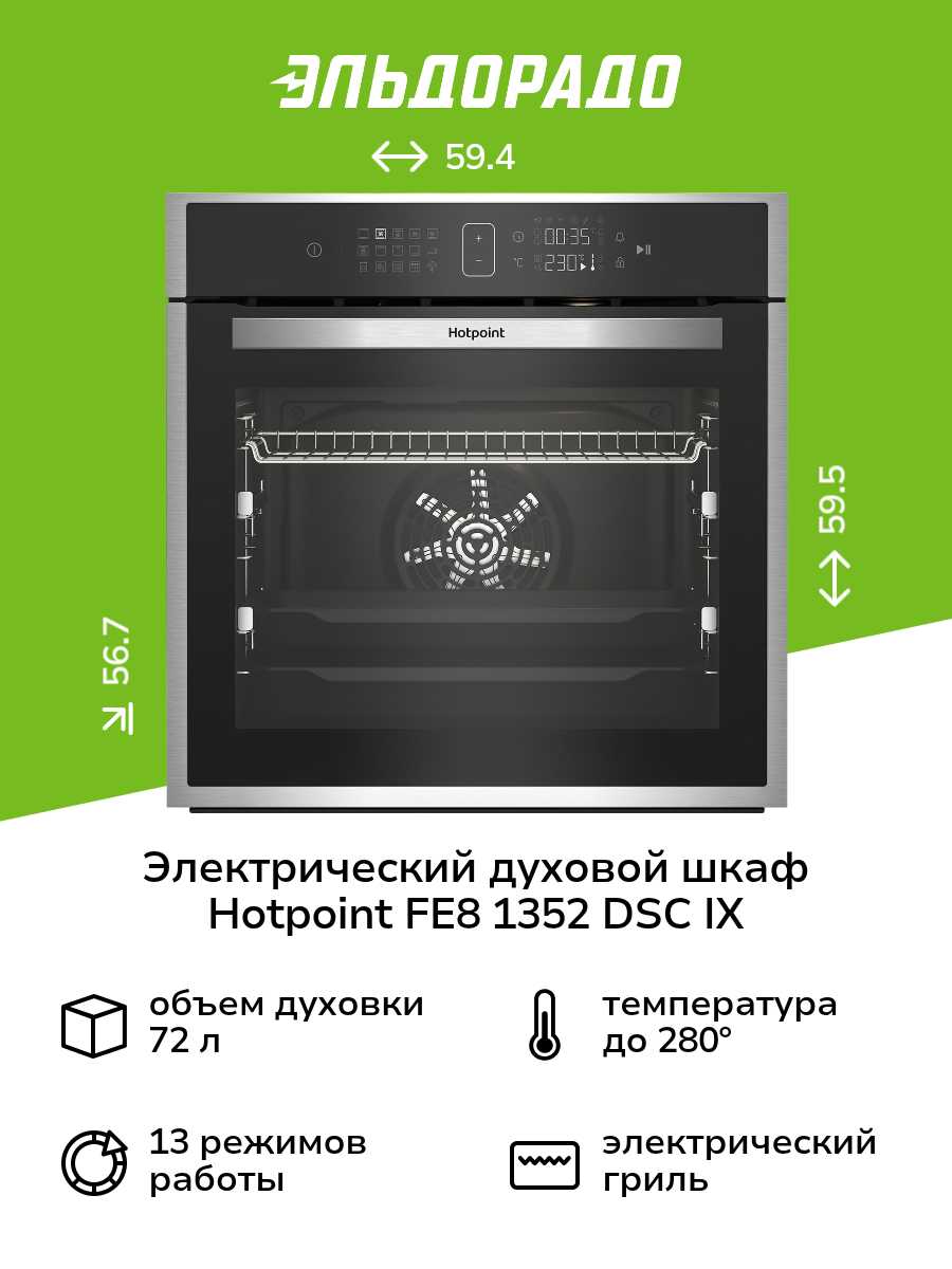 Встраиваемый электрический духовой шкаф HOTPOINT FE8 1352 DSC IX [с грилем]