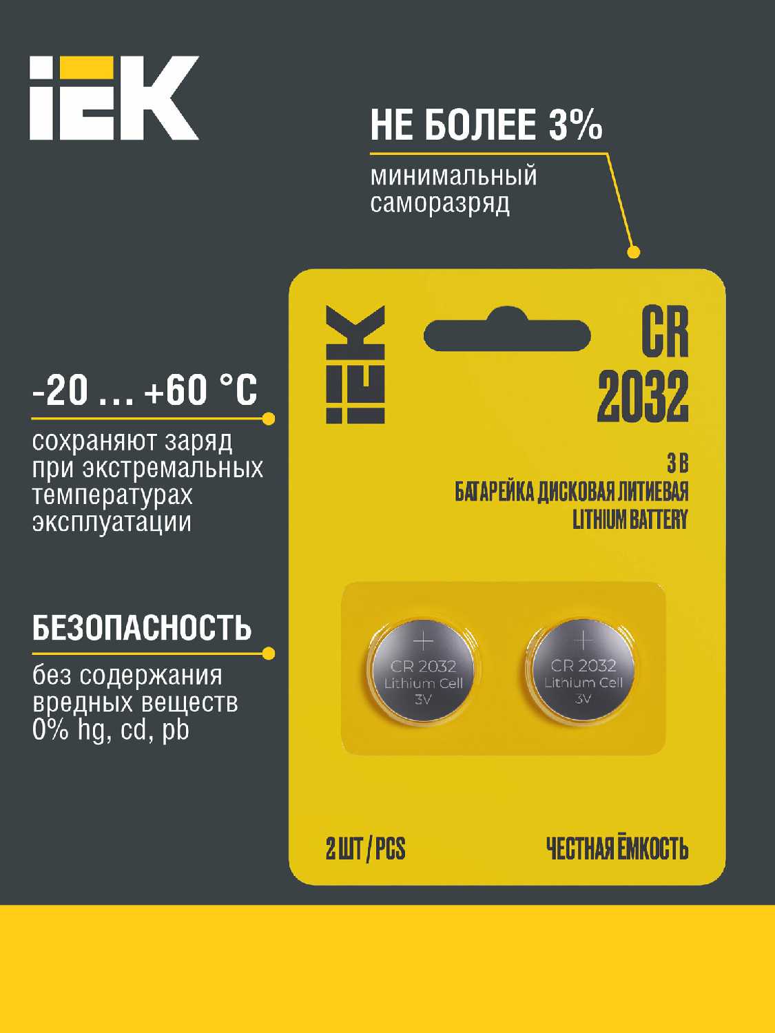 Батарейка дисковая литиевая Optima CR2032 (IEK) фотография 8