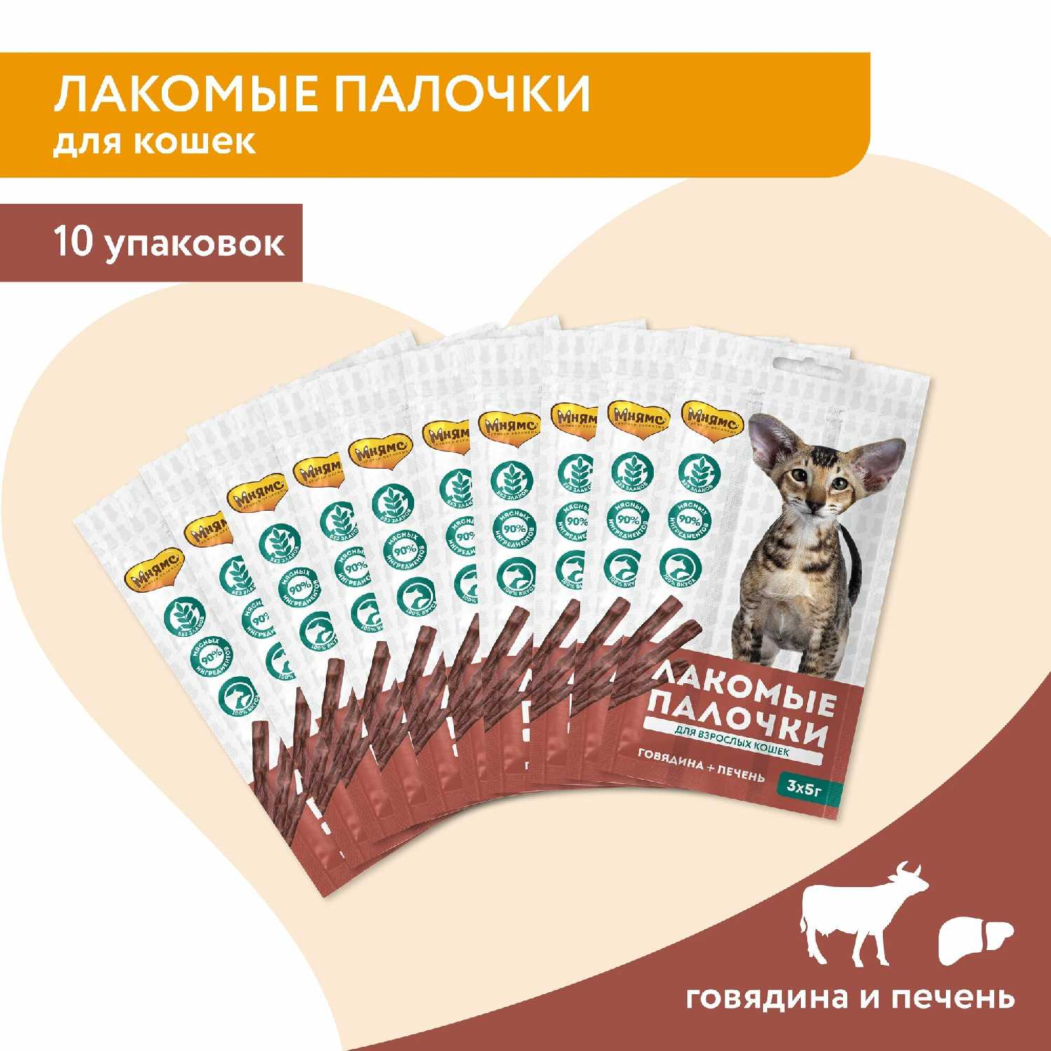 Лакомство Мнямс Лакомые палочки для кошек с говядиной и печенью