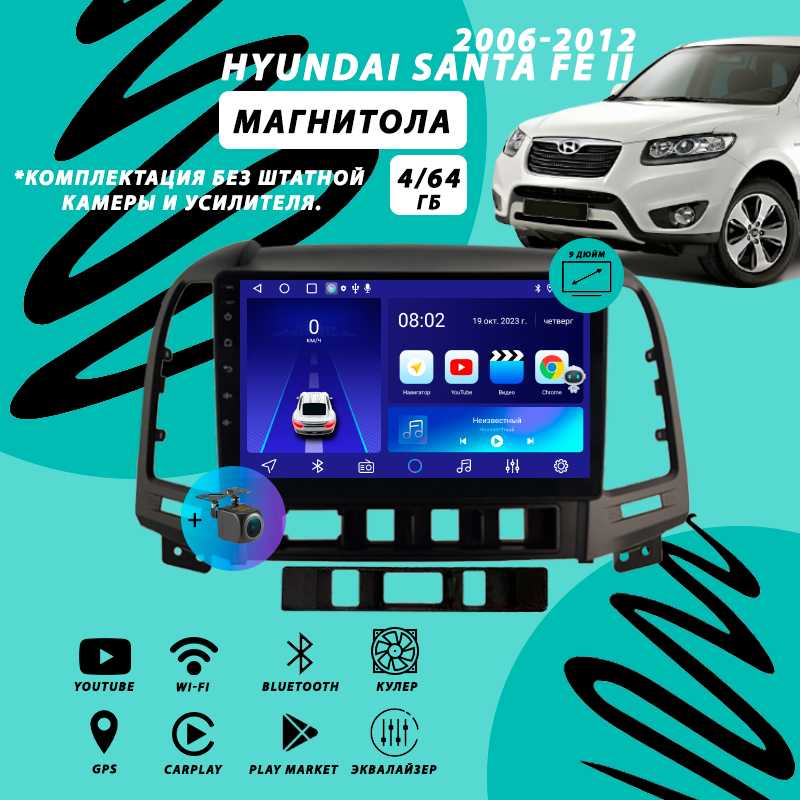 Магнитола Hyundai Santa FE 2 (2006-2012)